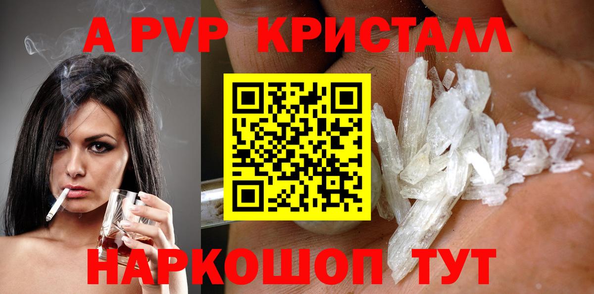 А ПВП Crystall Карачаевск
