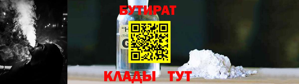 Бутират BDO 33% Карачаевск