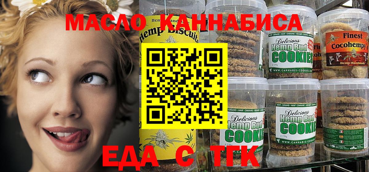 Карачаевск  Печенье с ТГК марихуана  Вход с VPN 