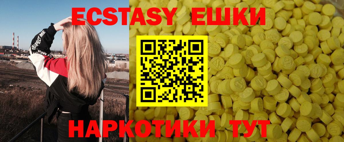 Ecstasy  Вход с VPN  Экстази XTC  Карачаевск  Ecstasy круглые 