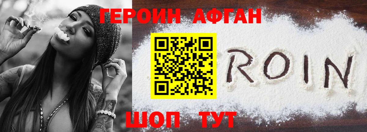 ГЕРОИН герыч  Вход с VPN  Героин  Карачаевск 