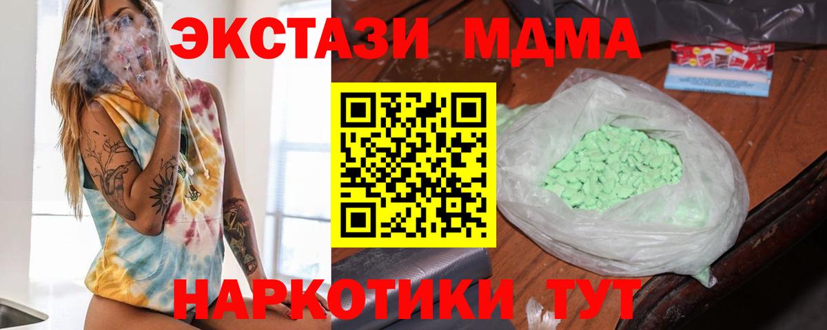 МДМА VHQ  Вход с VPN  MDMA crystal  Карачаевск 