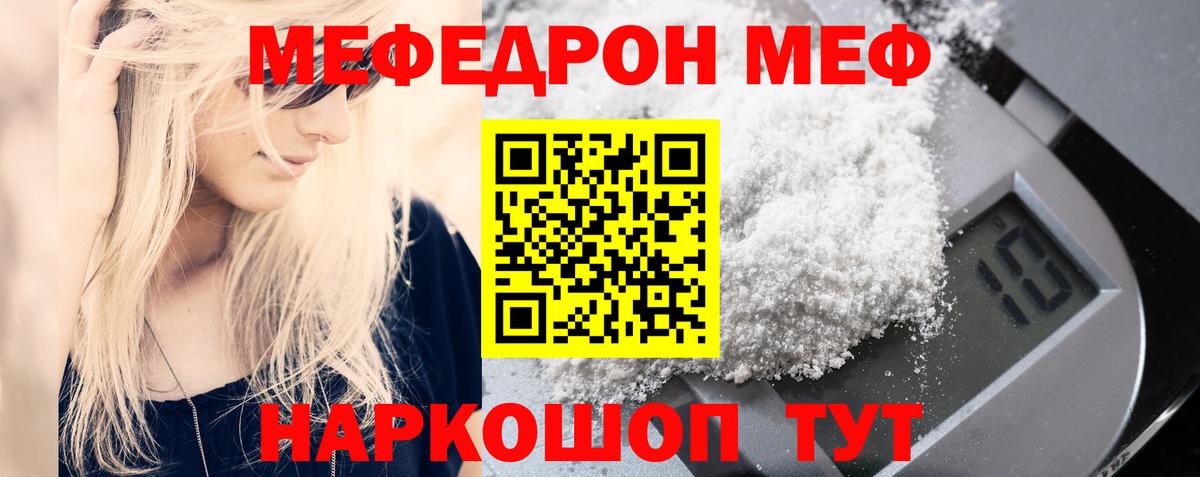 Меф мяу мяу мука Карачаевск
